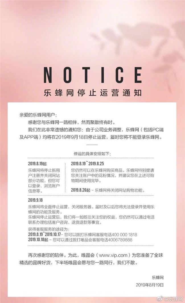 11年老牌电商之“死”：从19亿年销售额到被唯品会收购，如今黯然退场