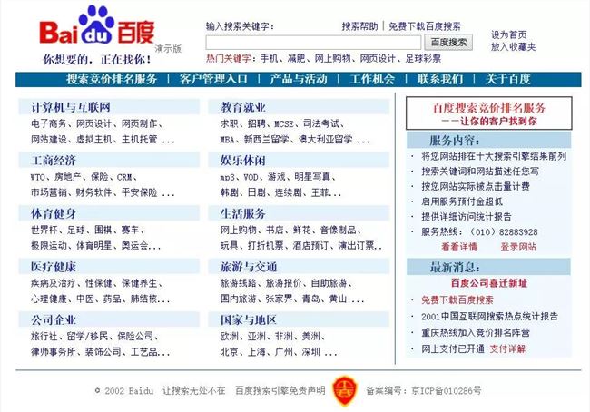 十年前的互联网,充满着简单与土味