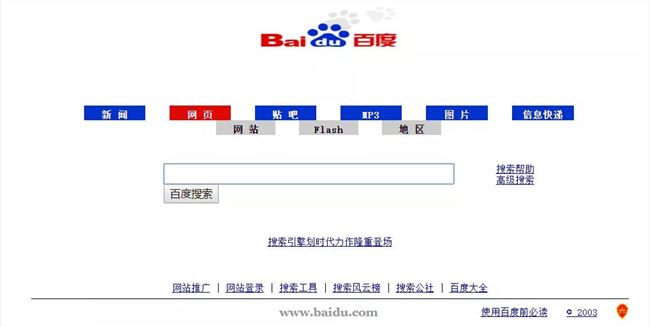 十年前的互联网,充满着简单与土味