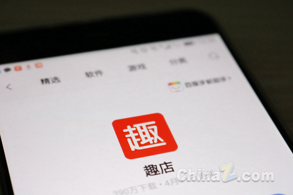 趣店 (1)