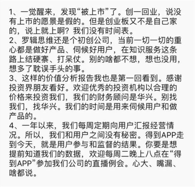 确认！罗振宇冲击科创板上市，选择和吴晓波不同路线