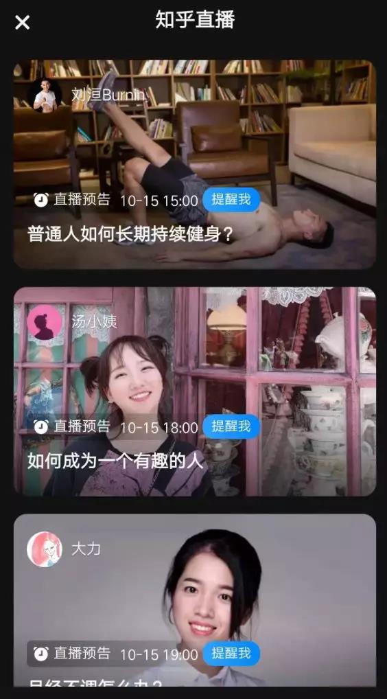 知乎上线直播，精英主播+礼物“学富五车”是一种什么体验？