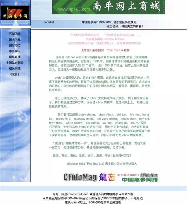 二十多年前的BBS论坛上，互联网CEO还在吹牛B