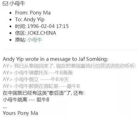 二十多年前的BBS论坛上，互联网CEO还在吹牛B