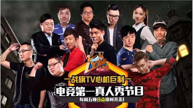中国电竞综艺这些年：从圈内自嗨，到圈外尬玩