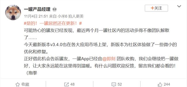 即刻收购一罐“借尸还魂”，社交创业太难做
