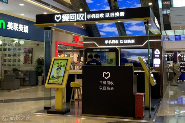 二手手机，爱回收