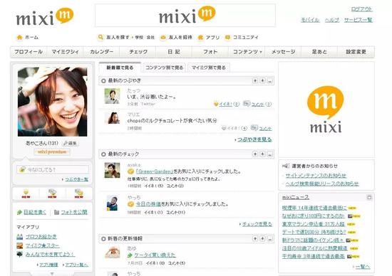 △ Mixi的网页版聊天界面