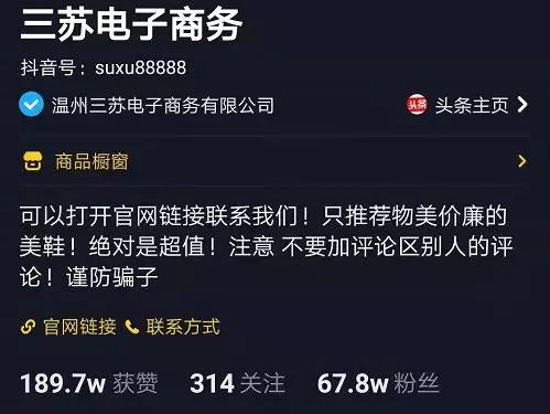 从小鞋店摊主到4个月收入1200万，抖音网红店主苏许是怎么炼成的？