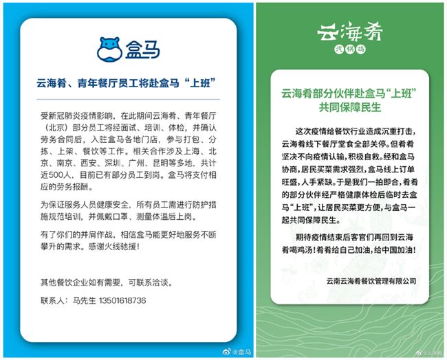 疫情下的“共享员工”：一次特殊时期的行业互救行动