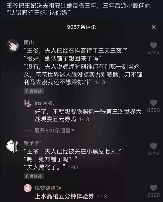 王爷，王妃的商业模式已经赶超网文、微商、新媒体啦！