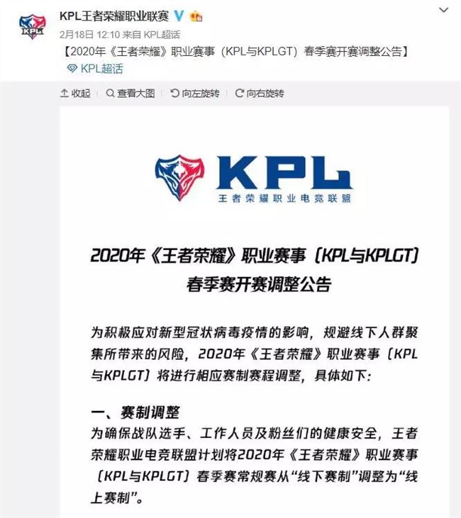 KPL赛制改线上！疫情下的电竞行业快撑不住了吗？