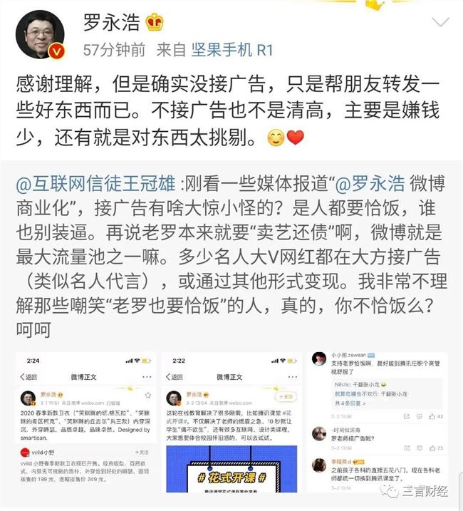 罗永浩不创业了？微博狂发 13 条“广告”，终于想开了