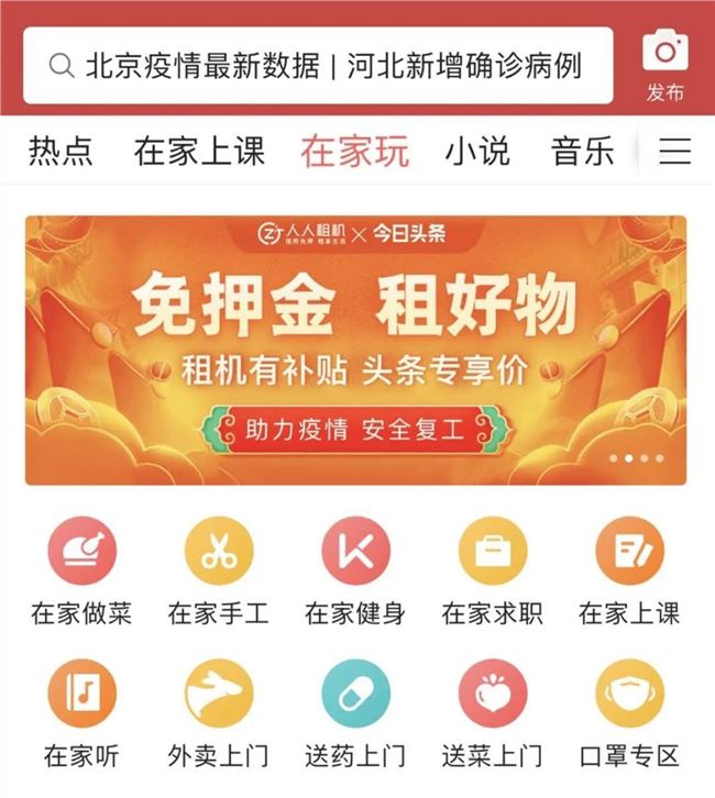 今日头条实现“超级APP梦”，只差临门一脚？