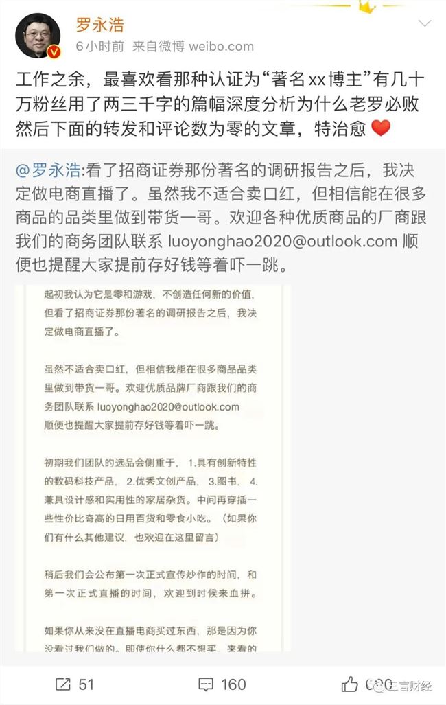 罗永浩直播带货的6个疑问