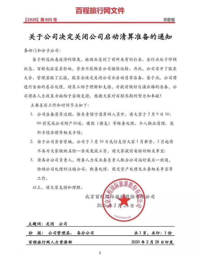 疫情爆发以来，超1000家公司宣布破产，这些公司让人惋惜