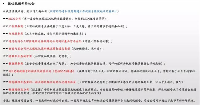 视频号上至少有这10个创业机会！