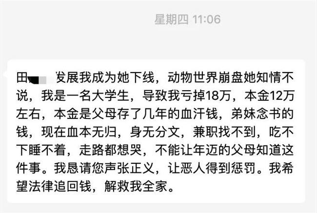 我在「动物世界」血亏50万