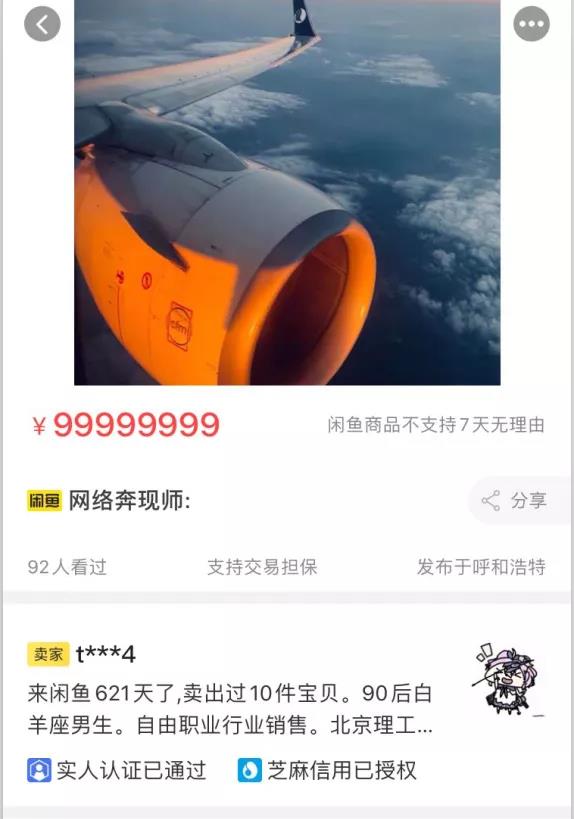 网络奔现师火成这样了？淘宝上有人直接定价9999万（95后必看）